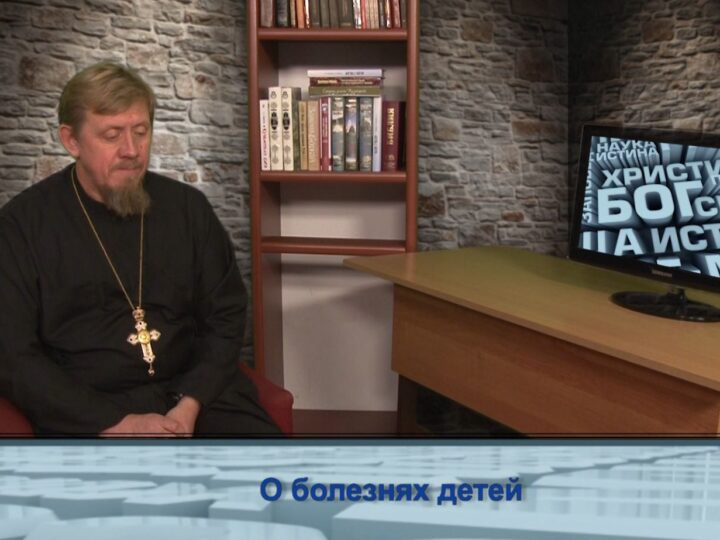 О болезнях детей