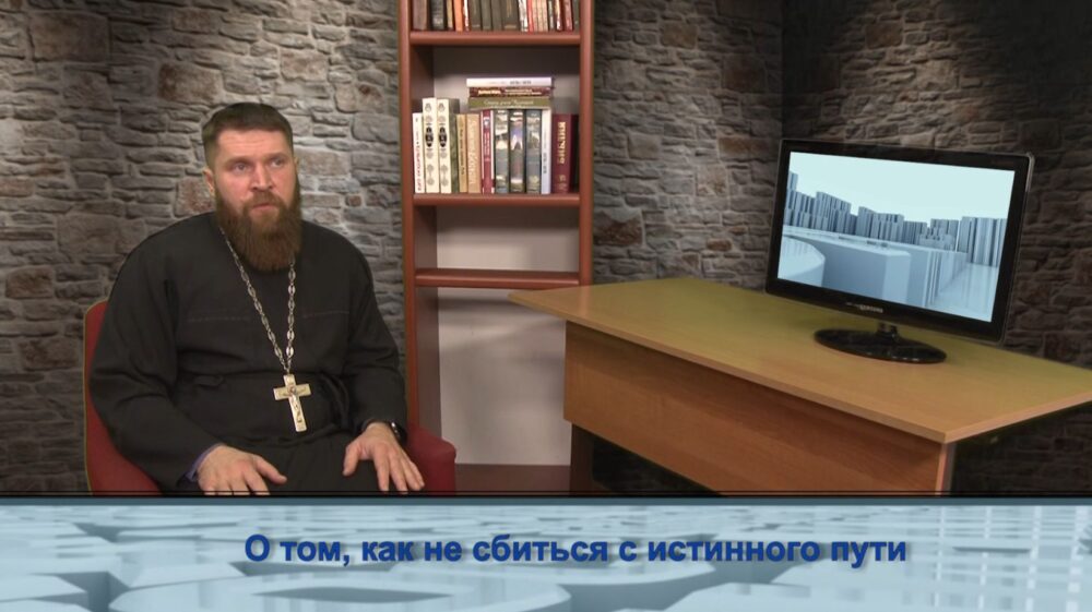О том, как не сбиться с истинного пути