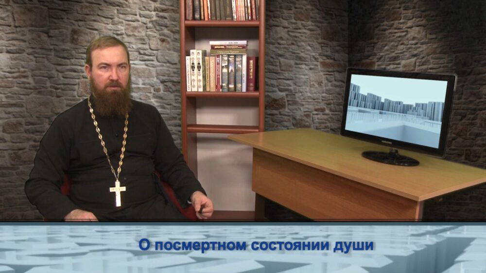 О посмертном состоянии души