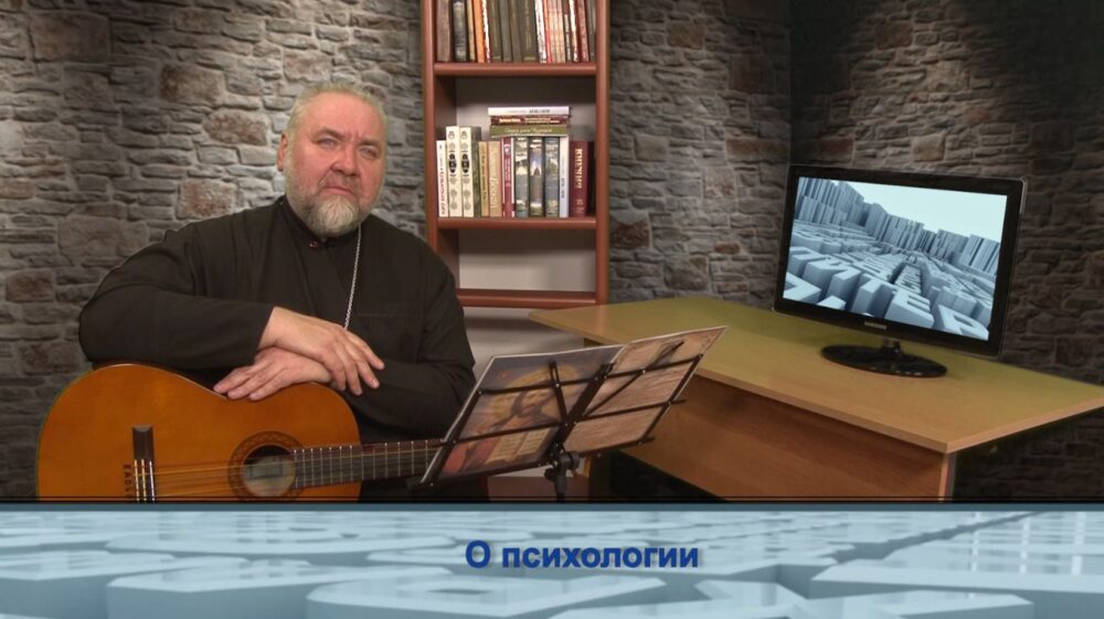 О психологии