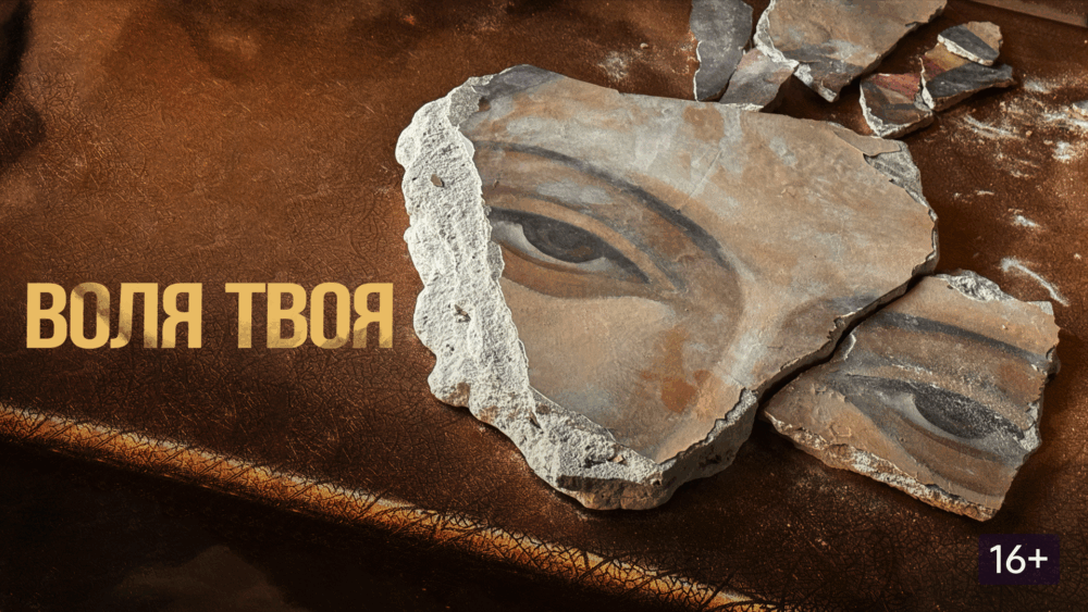В Кемеровском епархиальном управлении состоится показ документального фильма «Воля Твоя»
