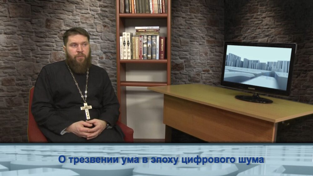 О трезвении ума в эпоху цифрового шума