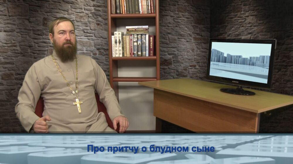Про притчу о блудном сыне