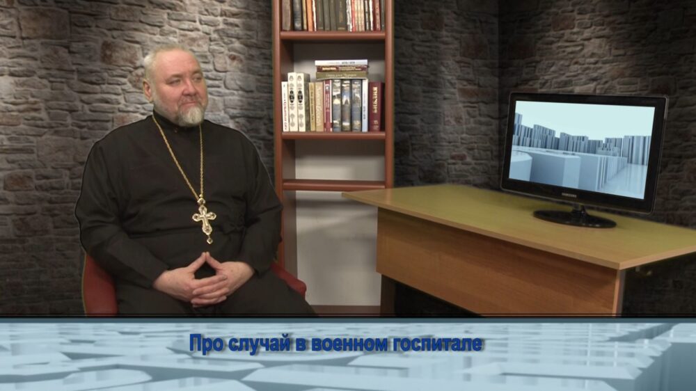 Про случай в военном госпитале