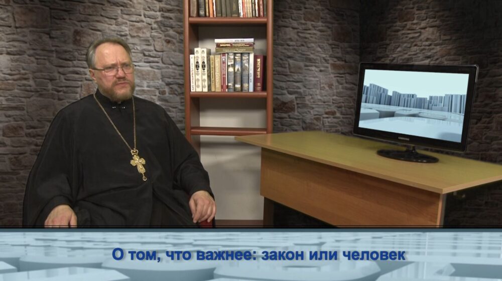 О том, что важнее: закон или человек