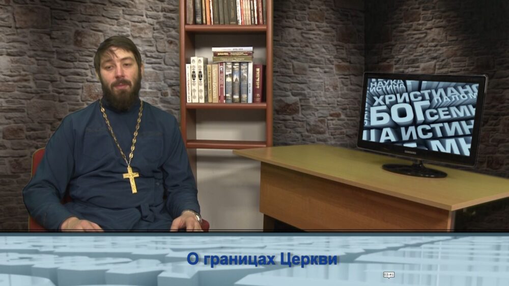 О границах Церкви