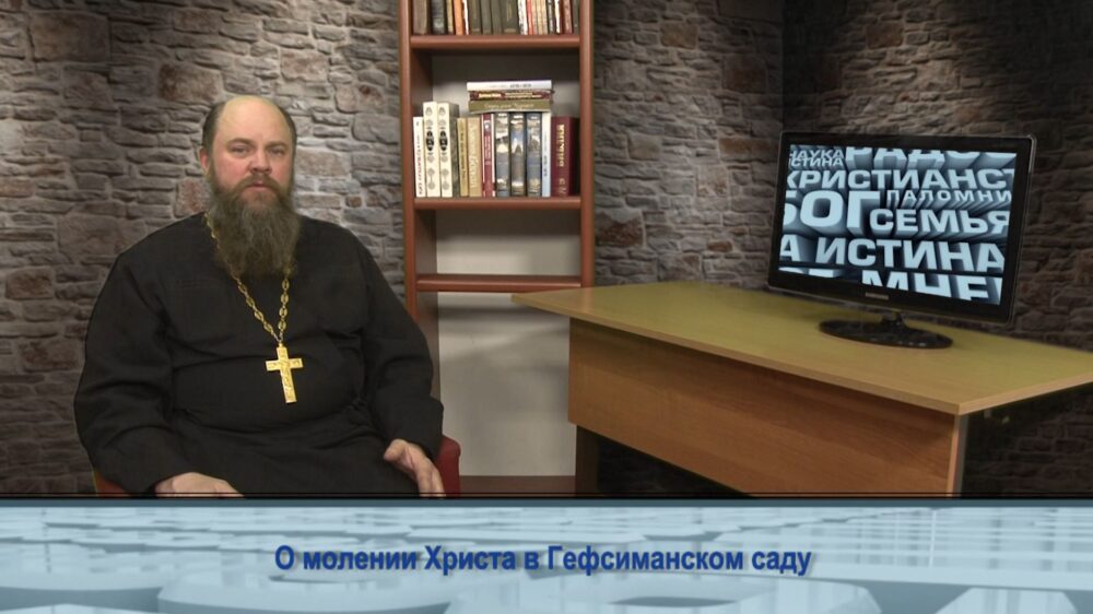 О молении Христа в Гефсиманском саду