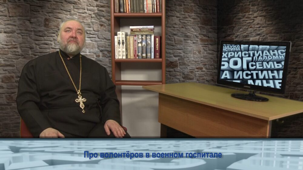 Про волонтёров в военном госпитале
