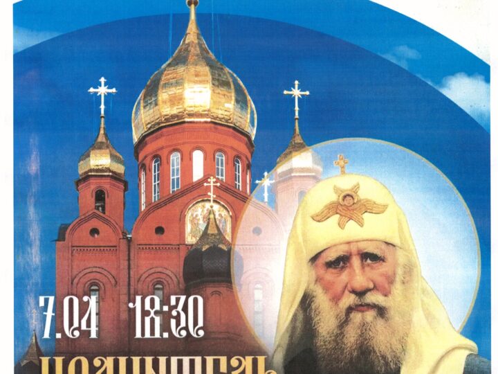 «Хранитель Церкви Русской»: в филармонии Кузбасса состоится концерт в день памяти святителя Тихона