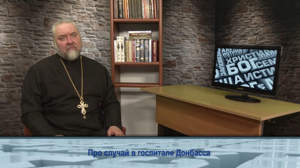 Про случай в госпитале Донбасса