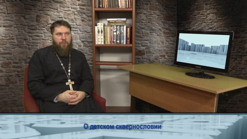 О детском сквернословии
