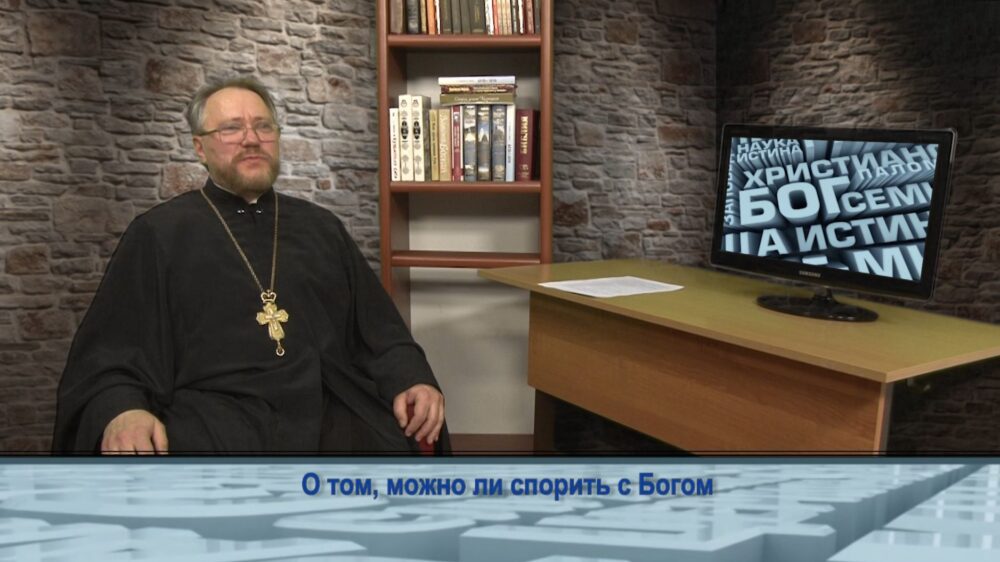 О том, можно ли спорить с Богом