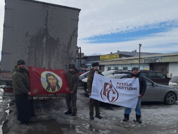 Фонд «Родные Святыни» отправил очередной гуманитарный груз в зону СВО