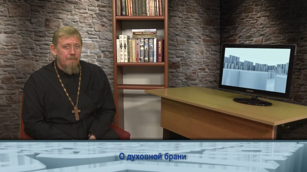 О духовной брани