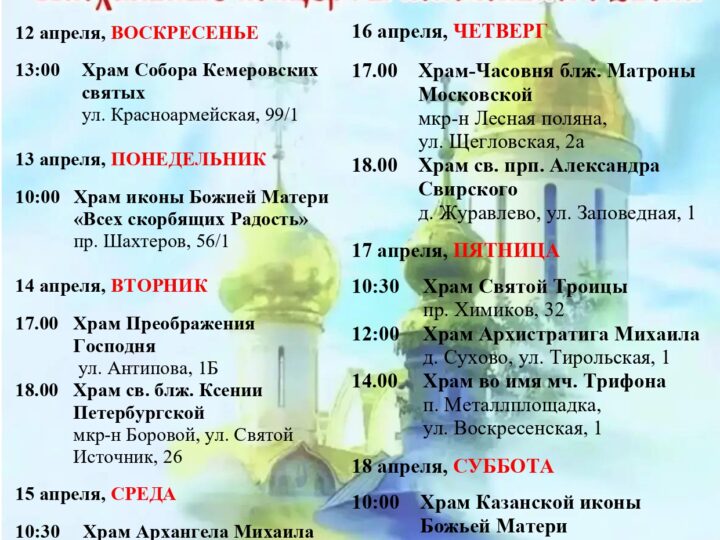 На Светлой седмице в кемеровских храмах пройдут концерты колокольного звона
