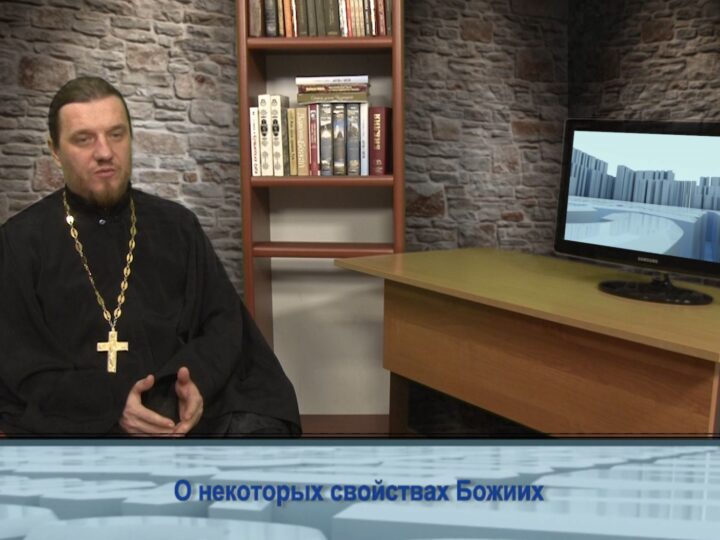 О некоторых свойствах Божиих