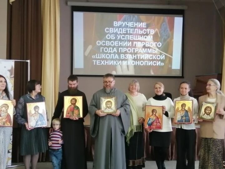 Выпускники школы византийской техники иконописи получили свидетельства об окончании обучения