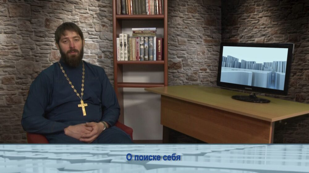 О поиске себя