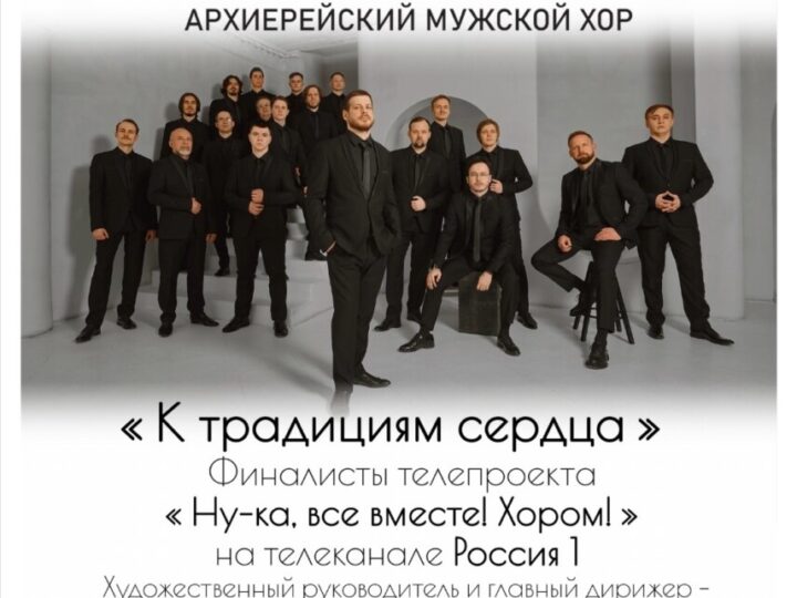 В Новокузнецке выступит архиерейский мужской хор «Аксиос»