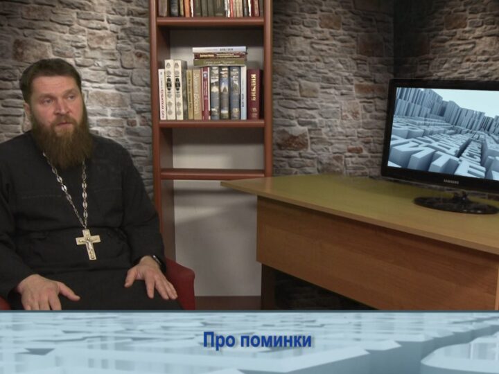Про поминки