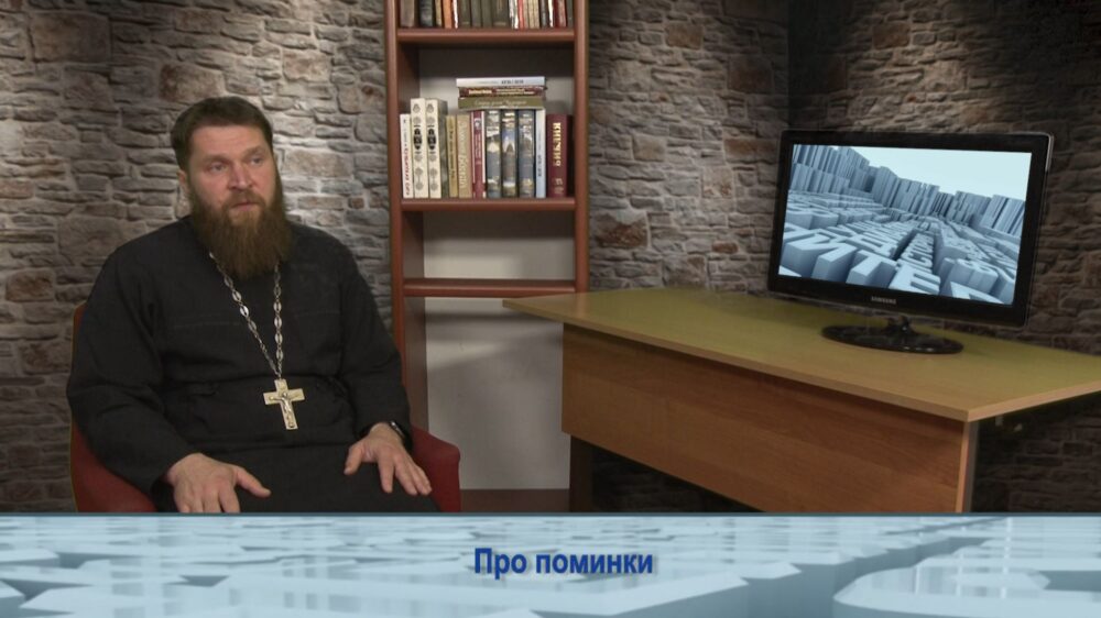 Про поминки