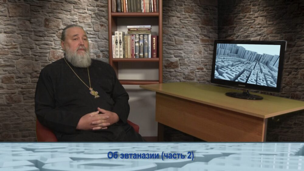 Об эвтаназии (часть 2)