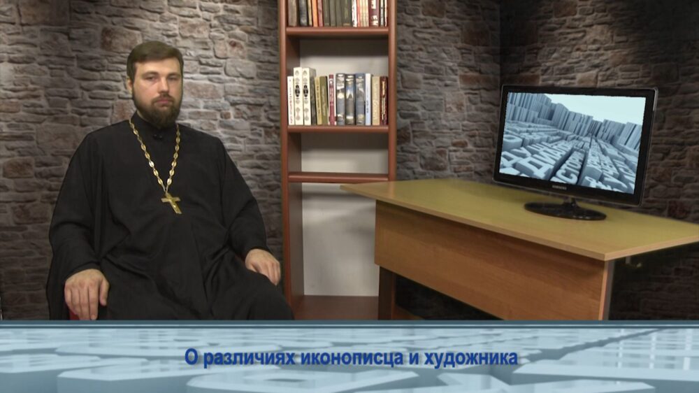 О различиях иконописца и художника