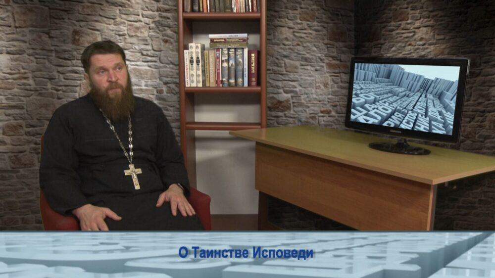 О Таинстве Исповеди