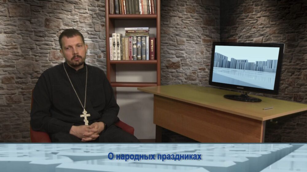 О народных праздниках