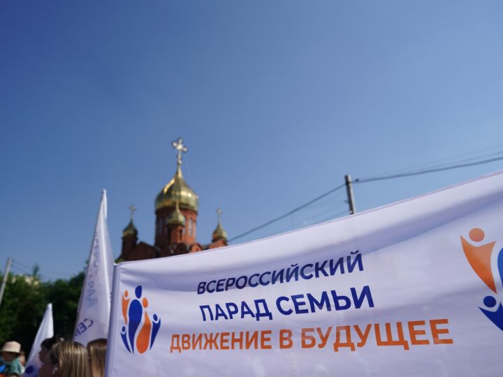 Всероссийский парад семьи прошёл в Кемерове