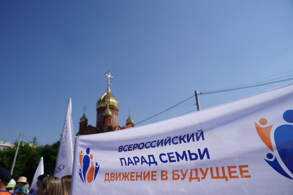 Всероссийский парад семьи прошёл в Кемерове