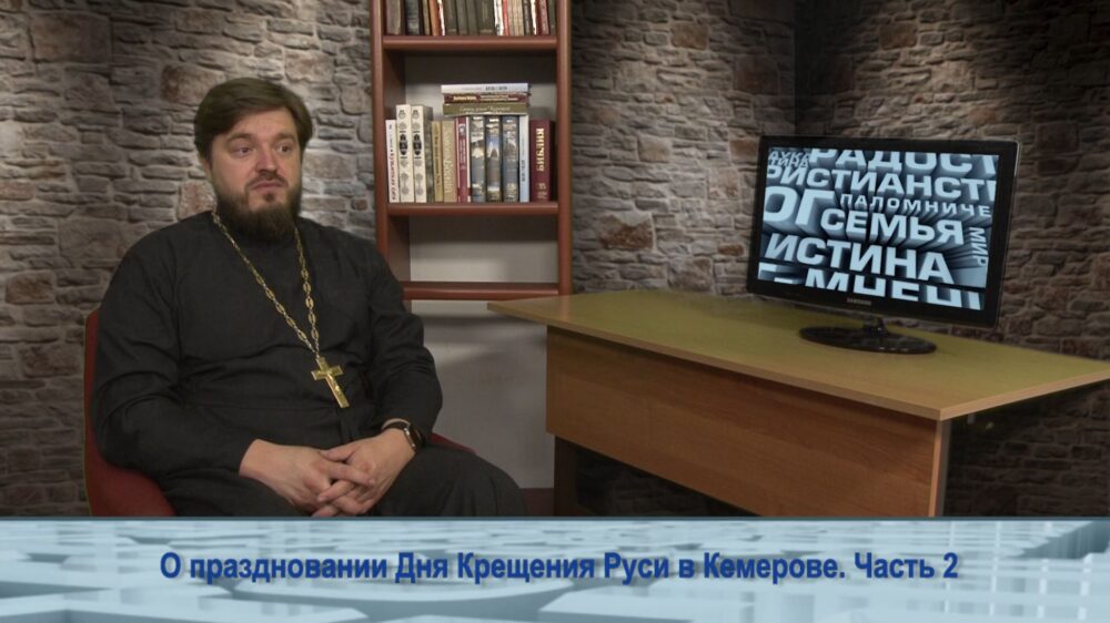 О праздновании Дня Крещения Руси в Кемерове. Часть 2