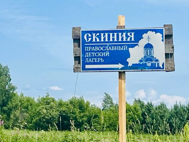 Православный палаточный лагерь «Скиния» объединил православную молодёжь Сибири