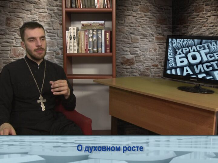 О духовном росте