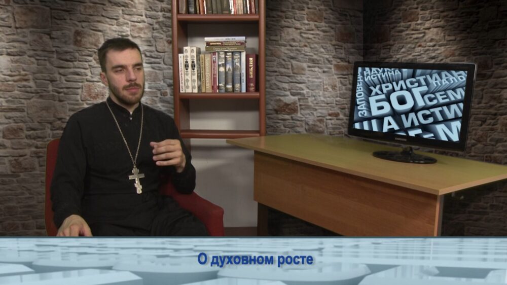 О духовном росте