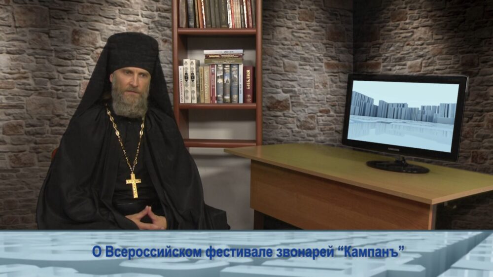 О Всероссийском фестивале звонарей «Кампанъ»