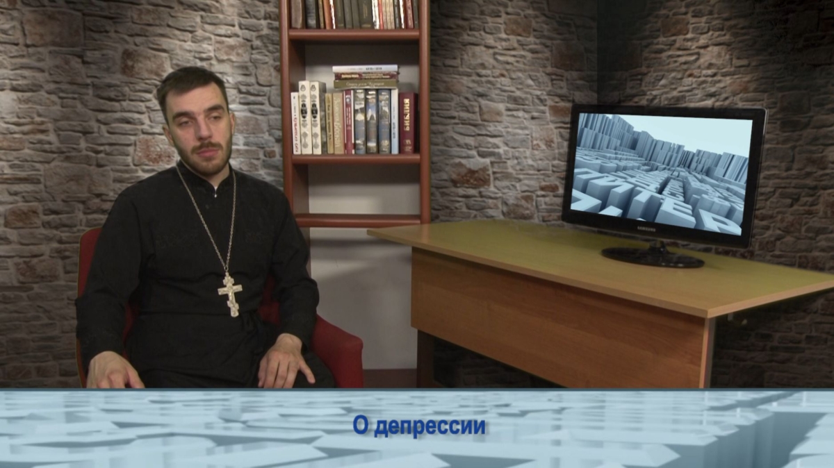 О депрессии
