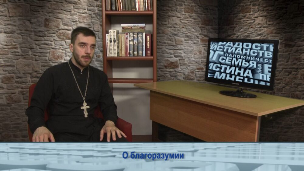 О благоразумии