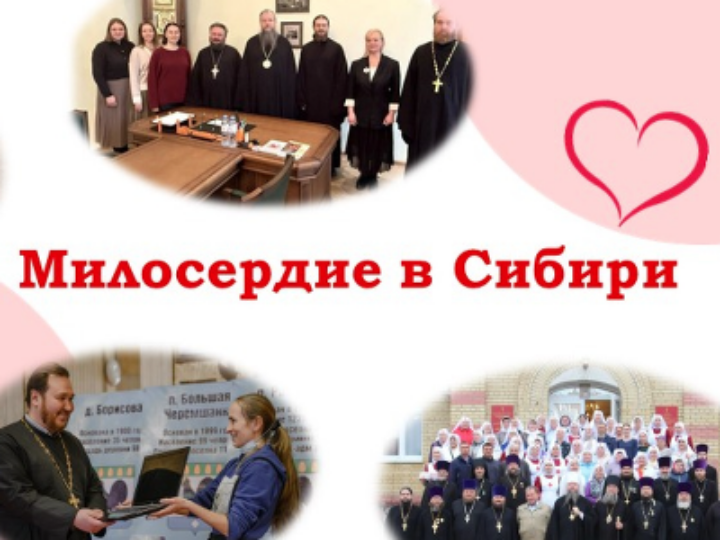 Ресурсный центр «Милосердие в Сибири» продолжает развиваться при участии Кемеровской епархии