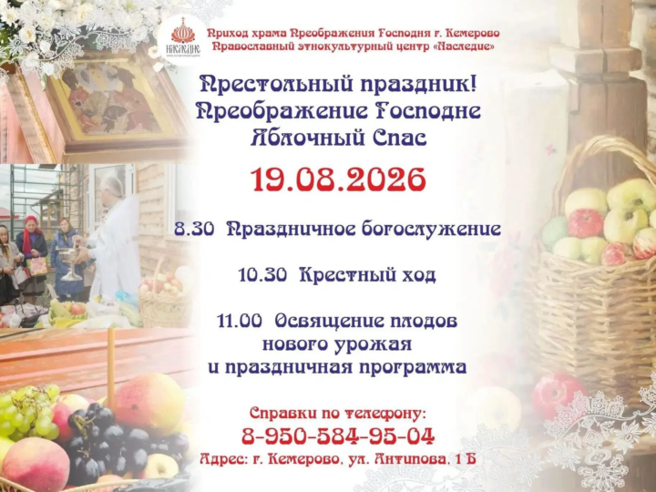 Приглашаем разделить радость престольного торжества строящегося Мемориального храма-памятника кузбасским воинам-героям СВО «Преображения Господня»