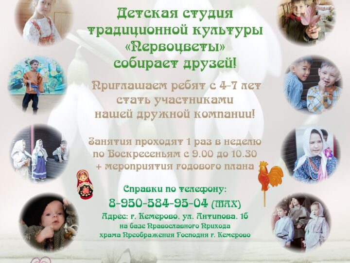 Детская студия традиционной культуры «Первоцветы» приглашает новых участников