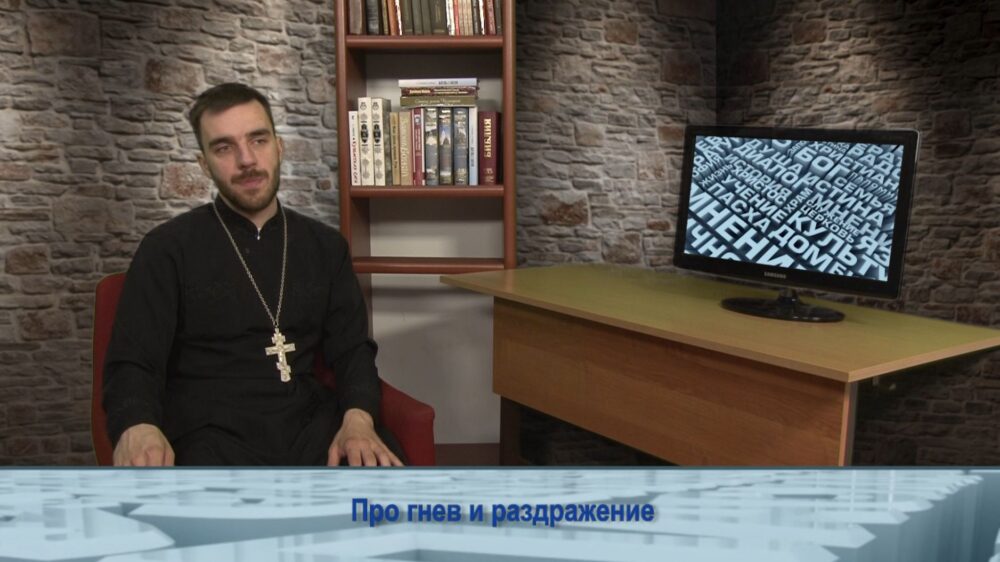 Про гнев и раздражение