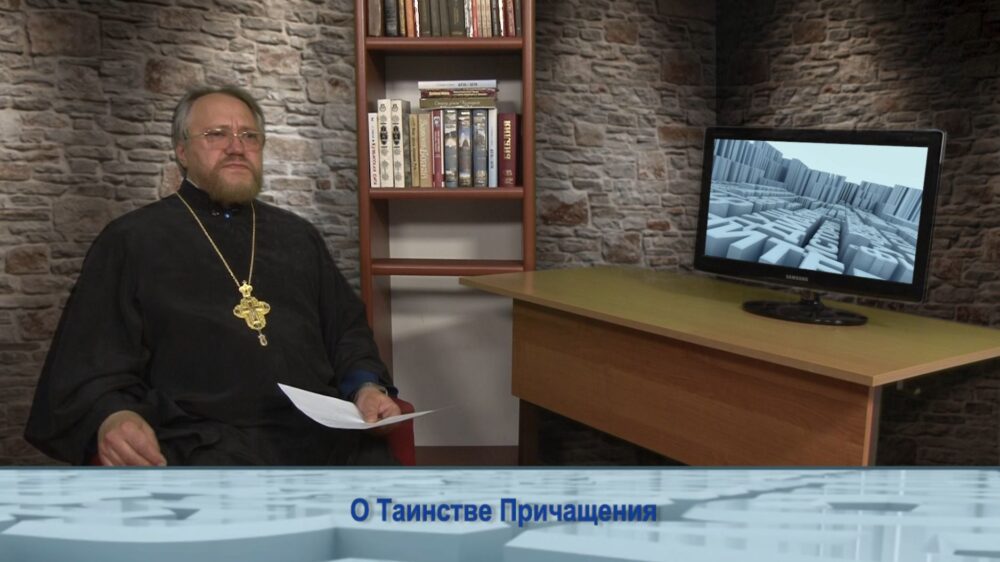 О Таинстве Причащения