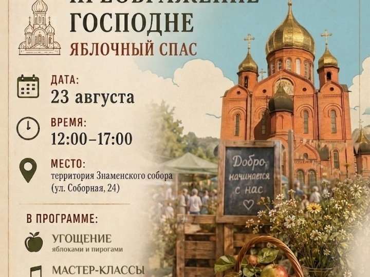 «Это не мелочь»: на территории Знаменского кафедрального собора Кемерова пройдёт благотворительная акция