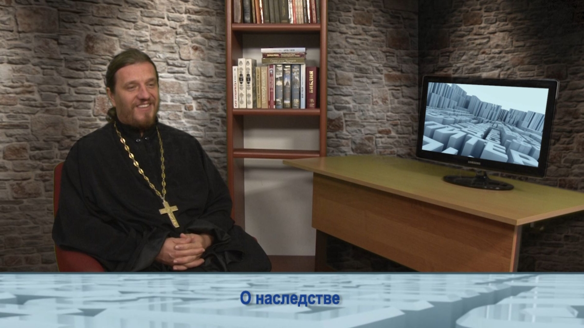 О наследстве