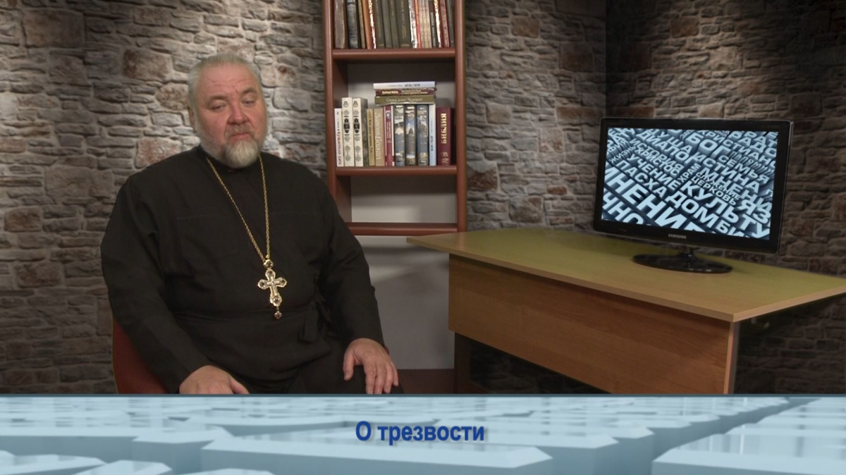 О трезвости