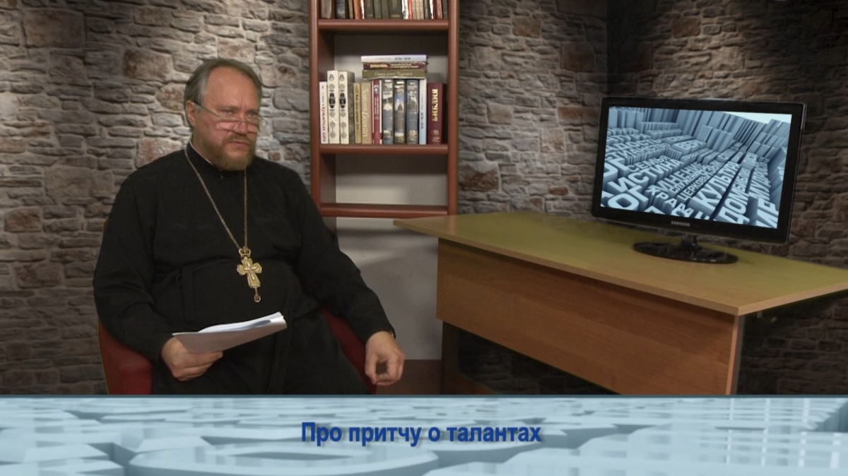 Про притчу о талантах
