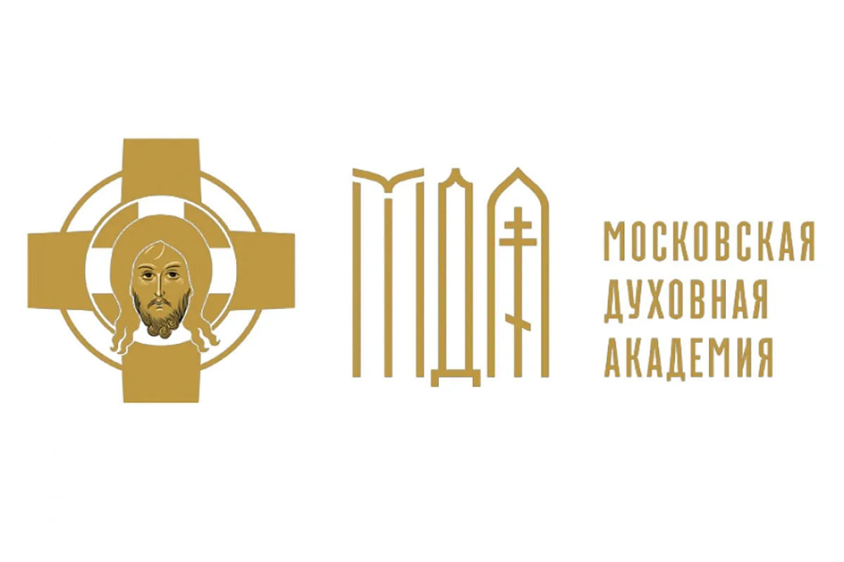 Отдел дополнительного образования Московской духовной академии приглашает на курсы повышения квалификации