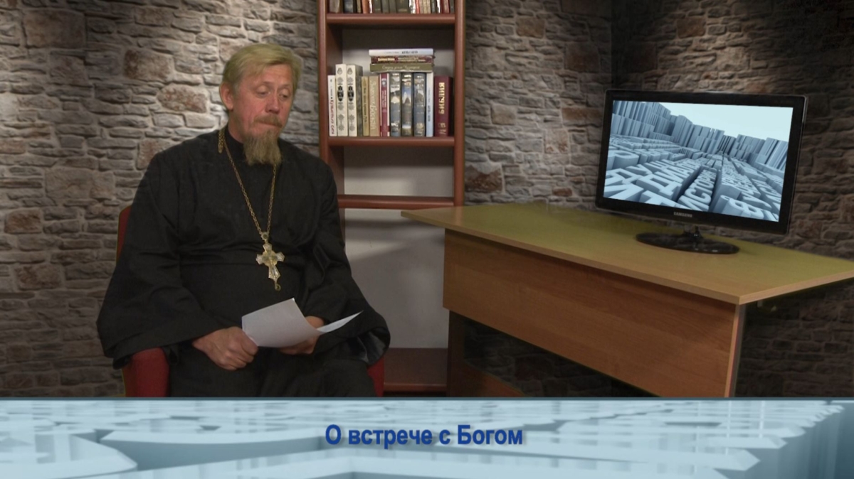 О встрече с Богом