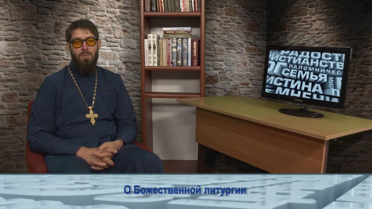 О Божественной литургии